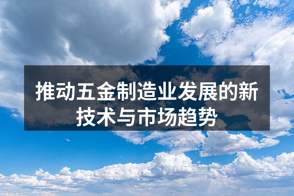 五金制造工厂的生产线