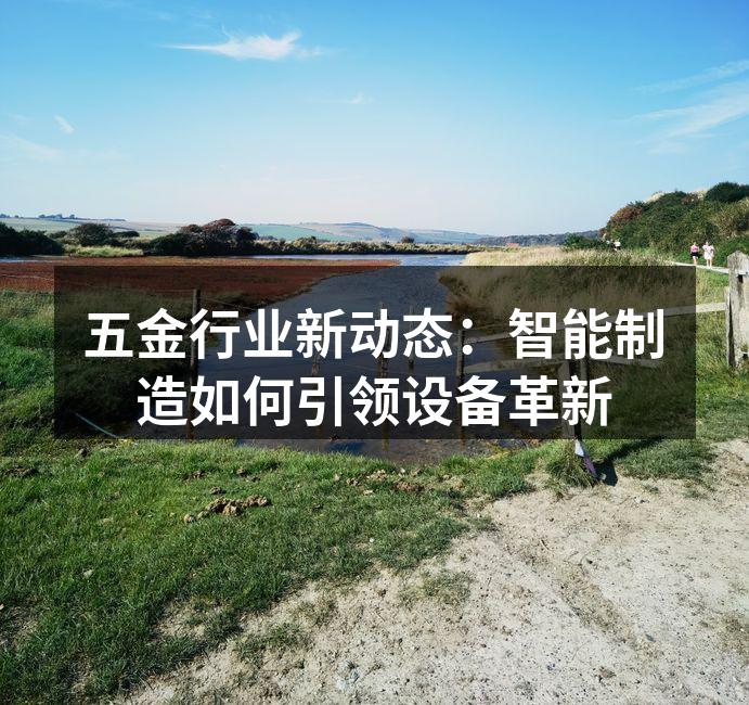 智能制造提升生产效率